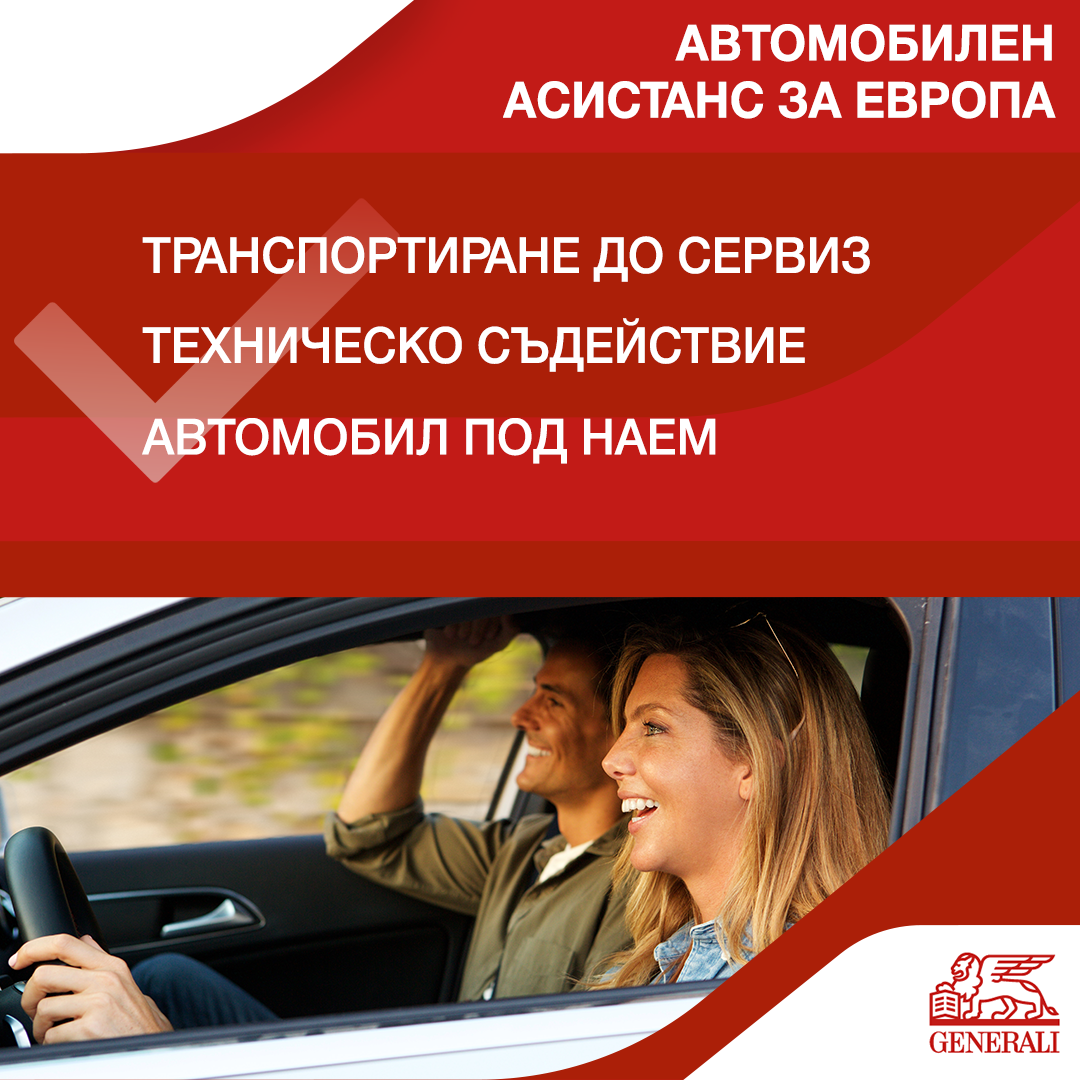 Foto 6 di Дженерали Застраховане