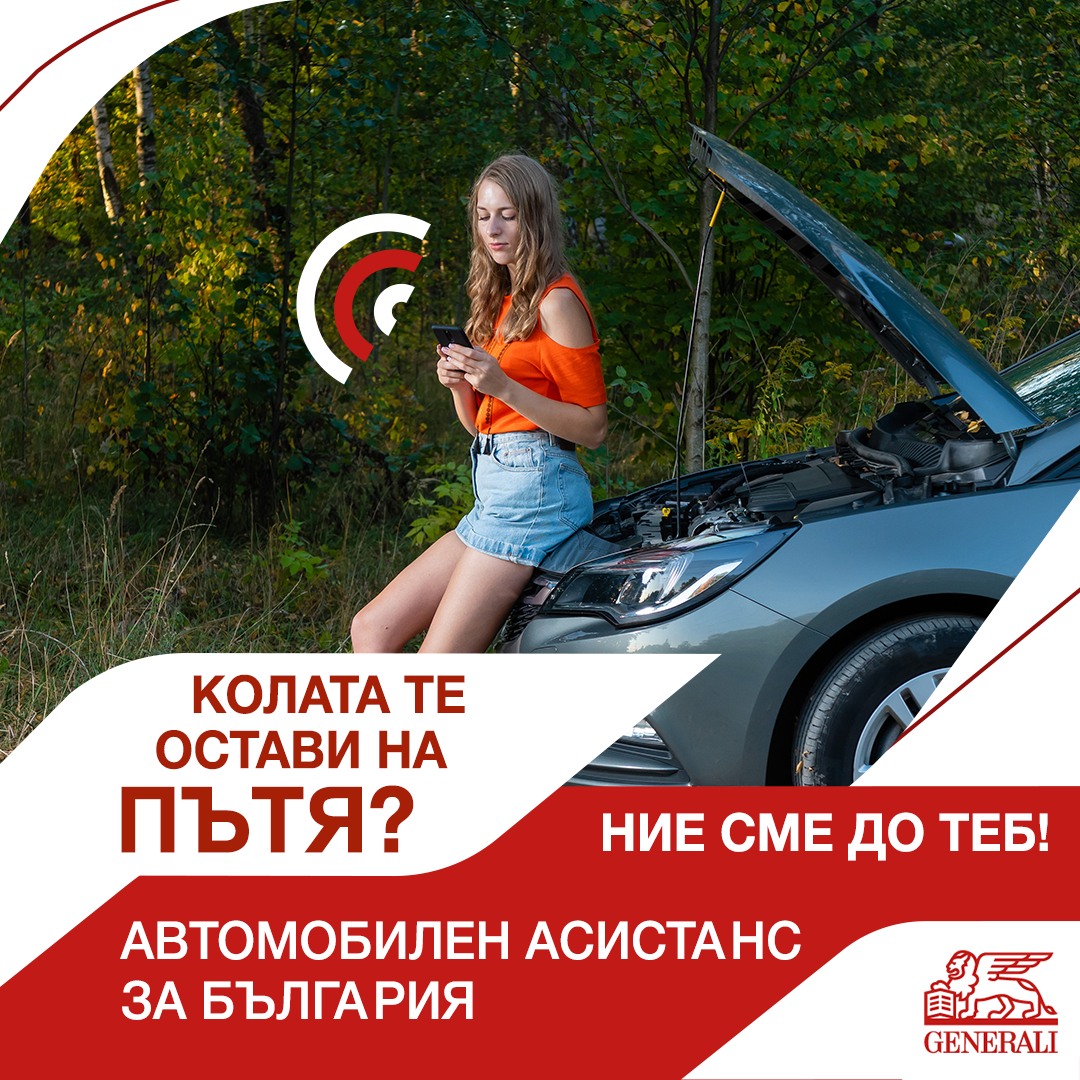 Foto 6 di Дженерали Застраховане АД