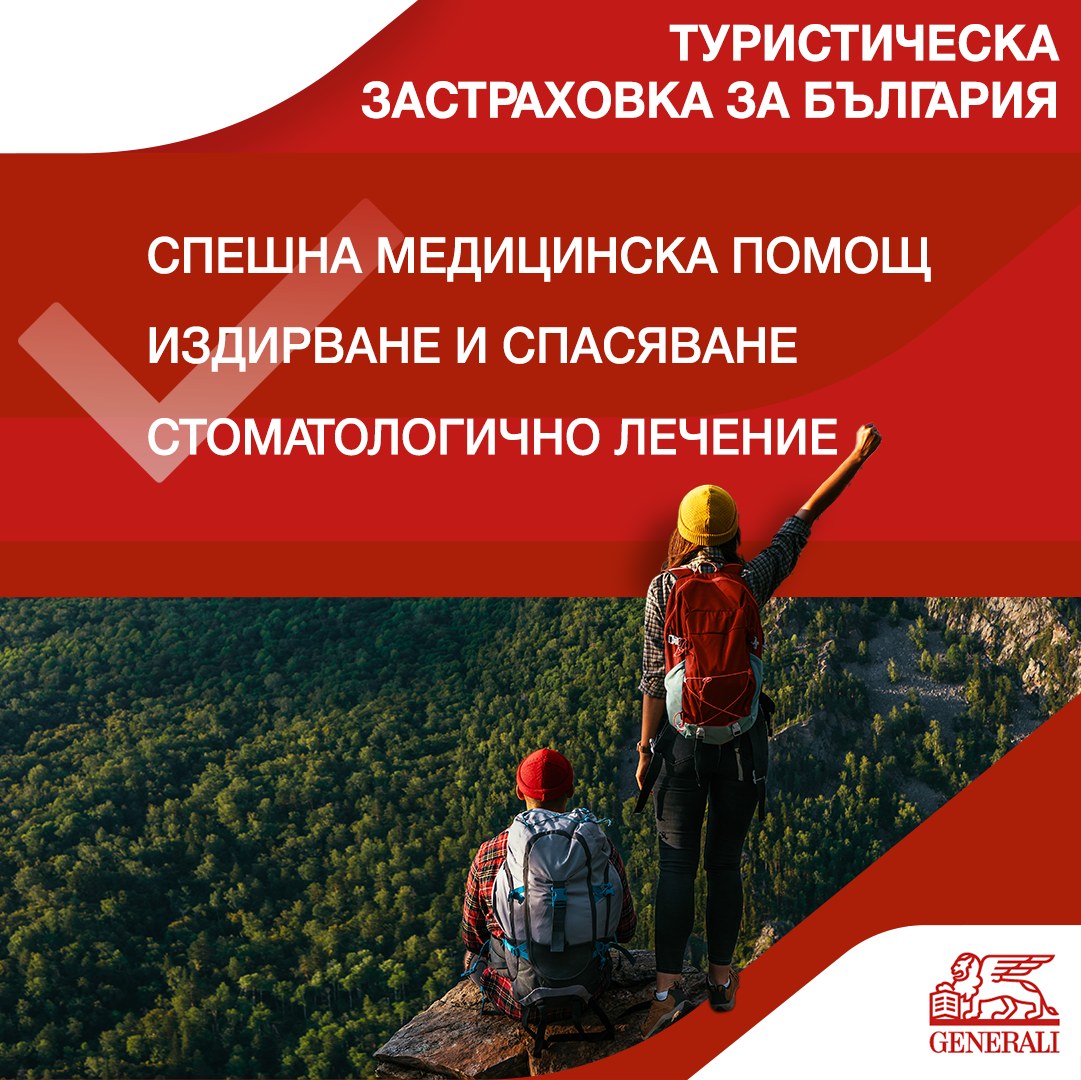Foto 5 di Дженерали Застраховане АД